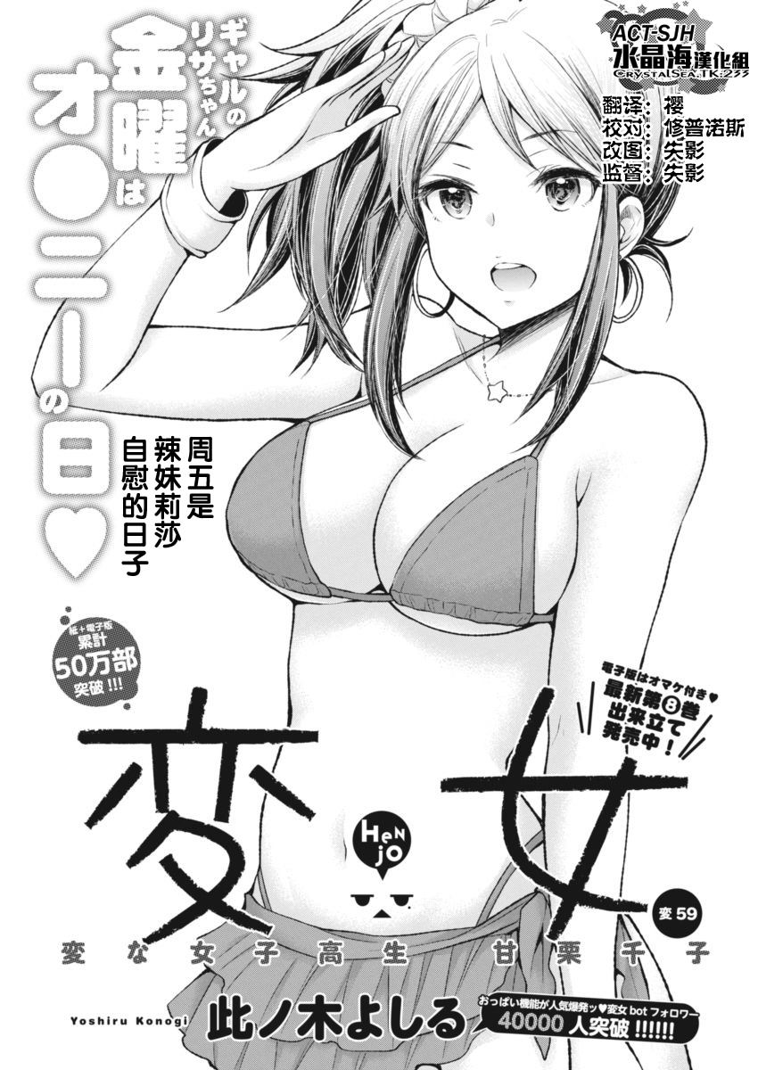 奇怪的女高中生甘栗千子 新連載: 59話 - 第1页