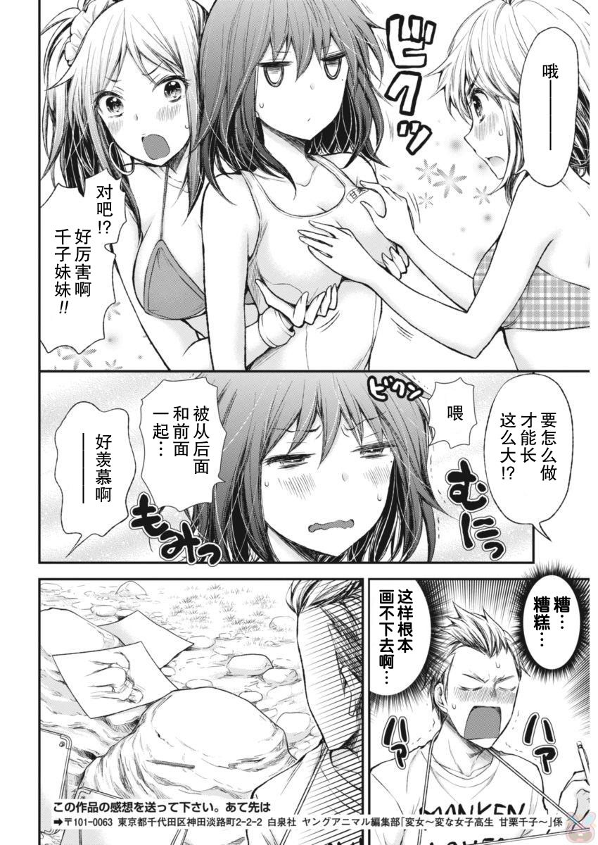 奇怪的女高中生甘栗千子 新連載: 59話 - 第17页