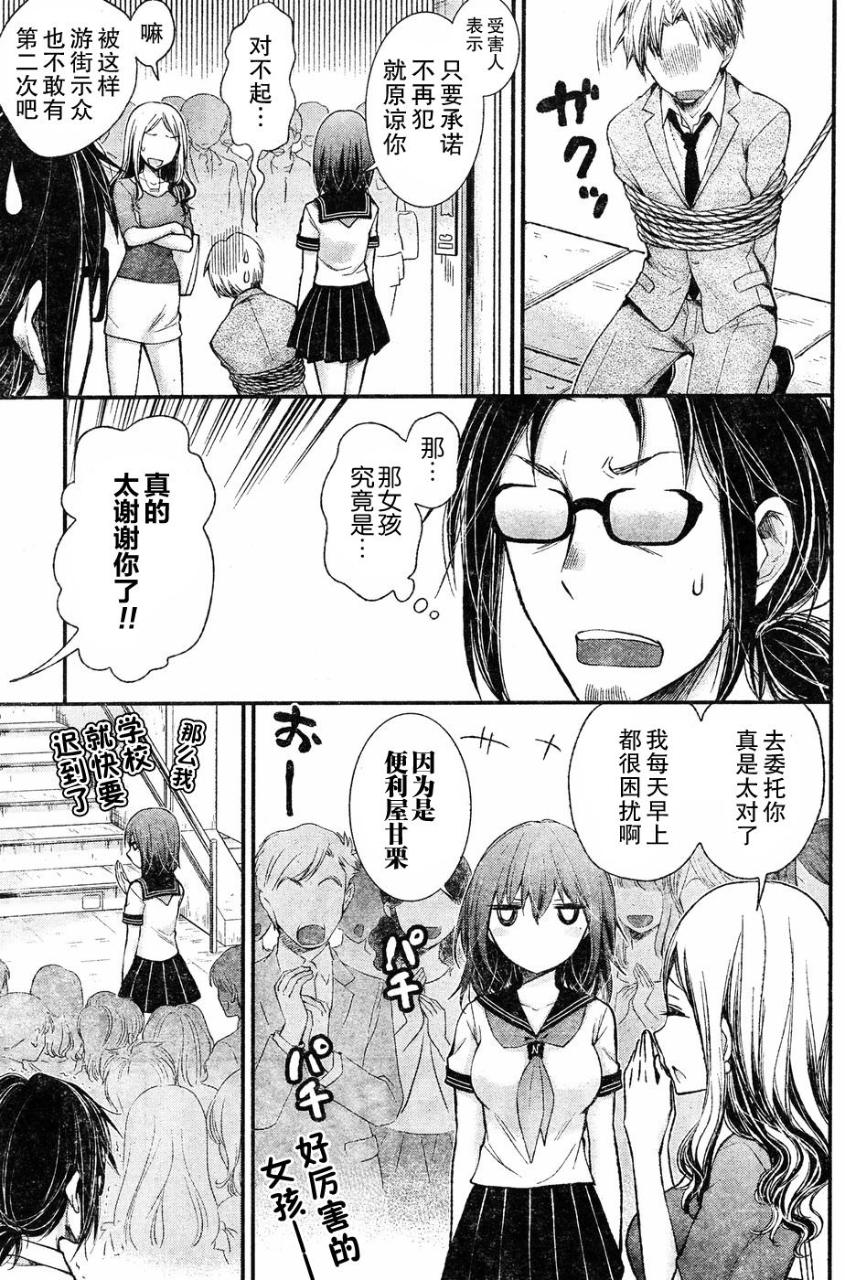 奇怪的女高中生甘栗千子 新連載: 62話 - 第7页