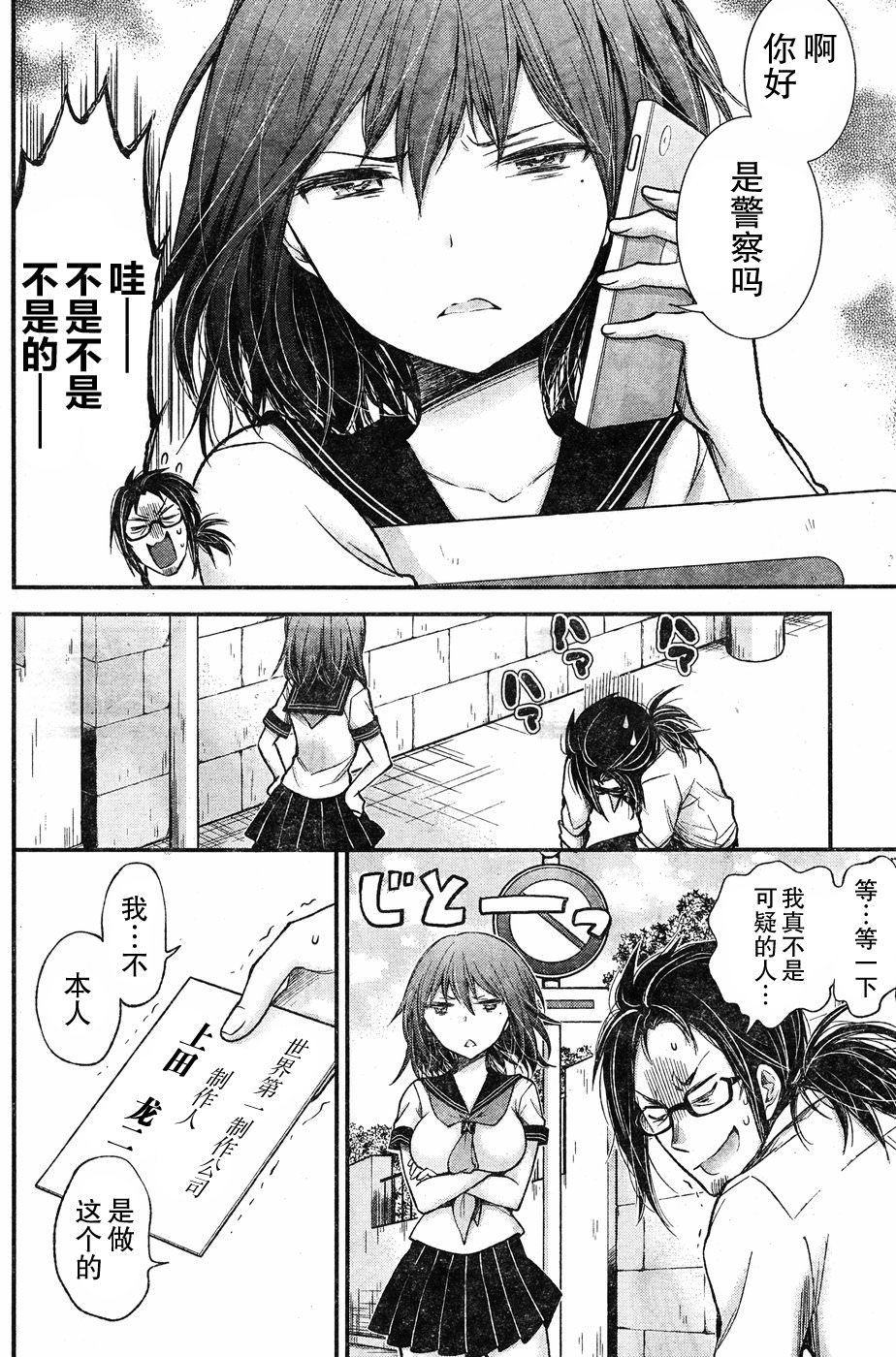 奇怪的女高中生甘栗千子 新連載: 62話 - 第12页