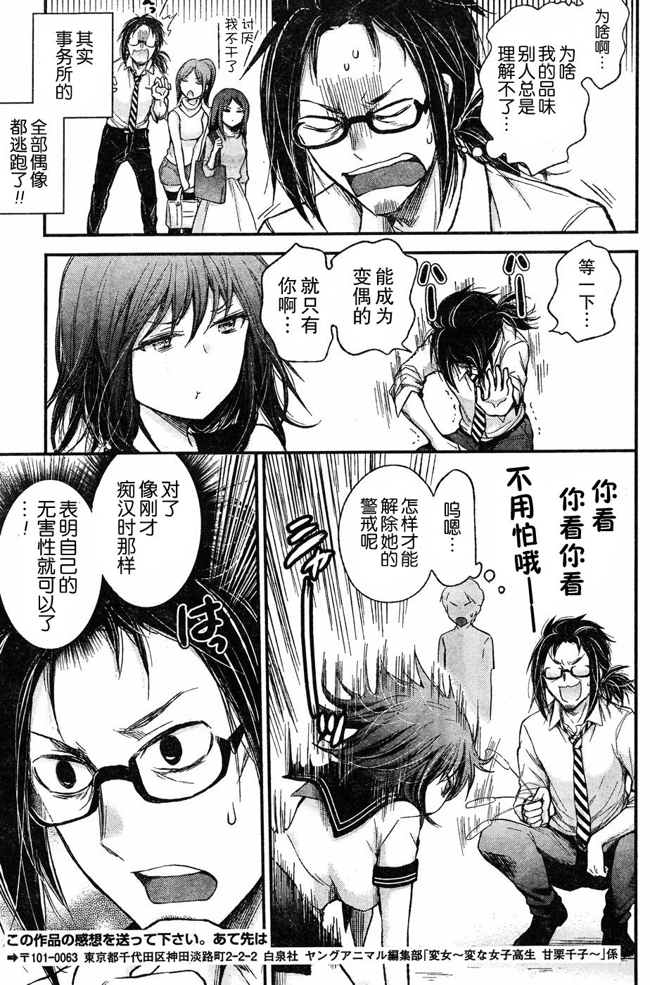 奇怪的女高中生甘栗千子 新連載: 62話 - 第15页