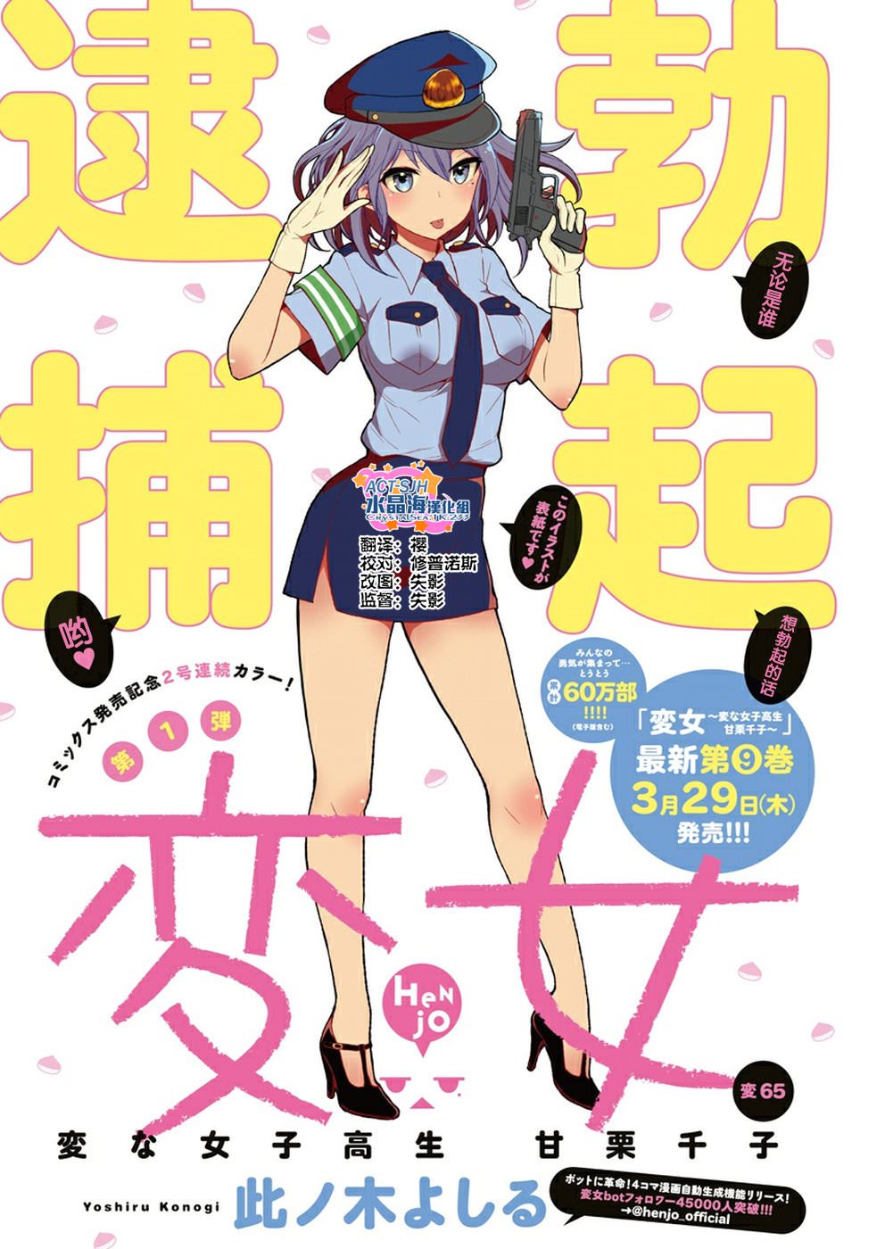 奇怪的女高中生甘栗千子 新連載: 65話 - 第1页