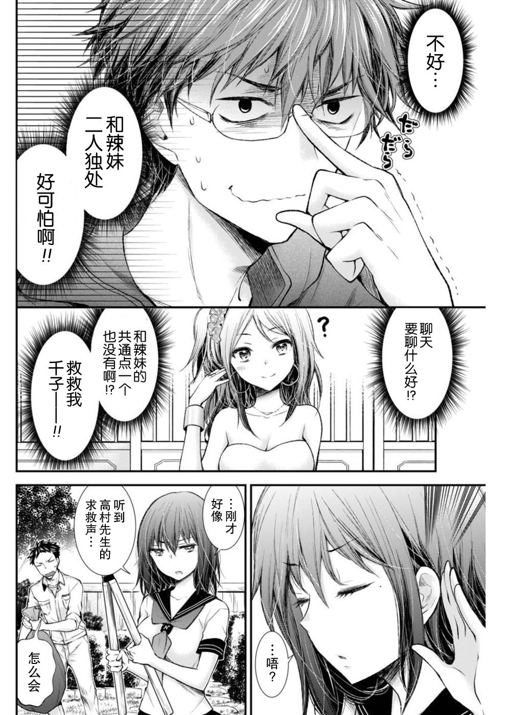 奇怪的女高中生甘栗千子 新連載: 65話 - 第9页