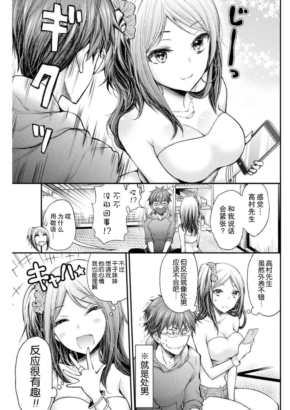 奇怪的女高中生甘栗千子 新連載: 65話 - 第12页