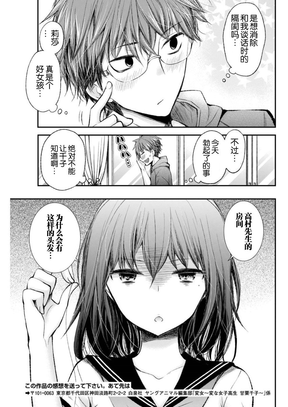 奇怪的女高中生甘栗千子 新連載: 65話 - 第20页