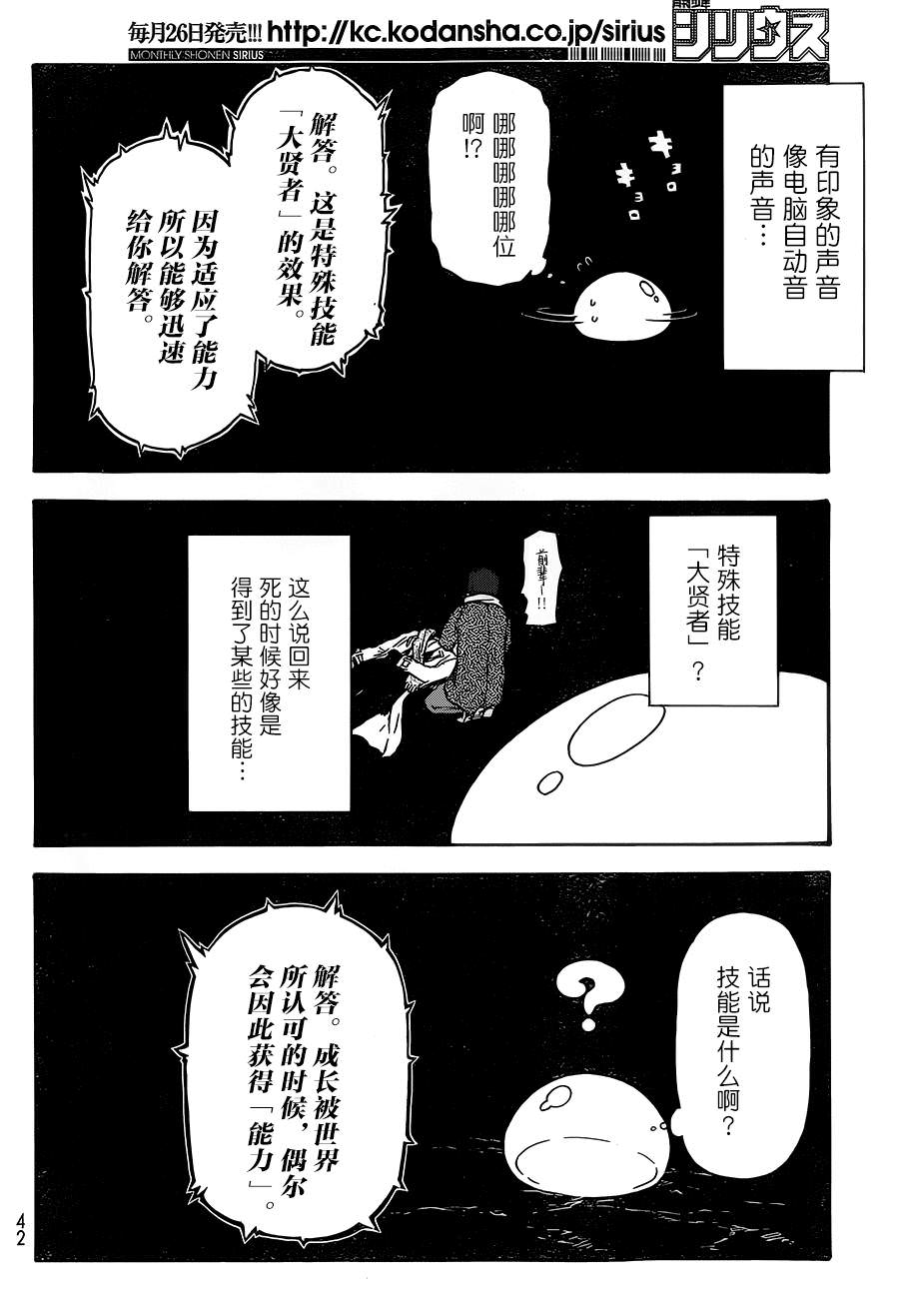 關於我轉生後成爲史萊姆的那件事: 01話 - 第20页