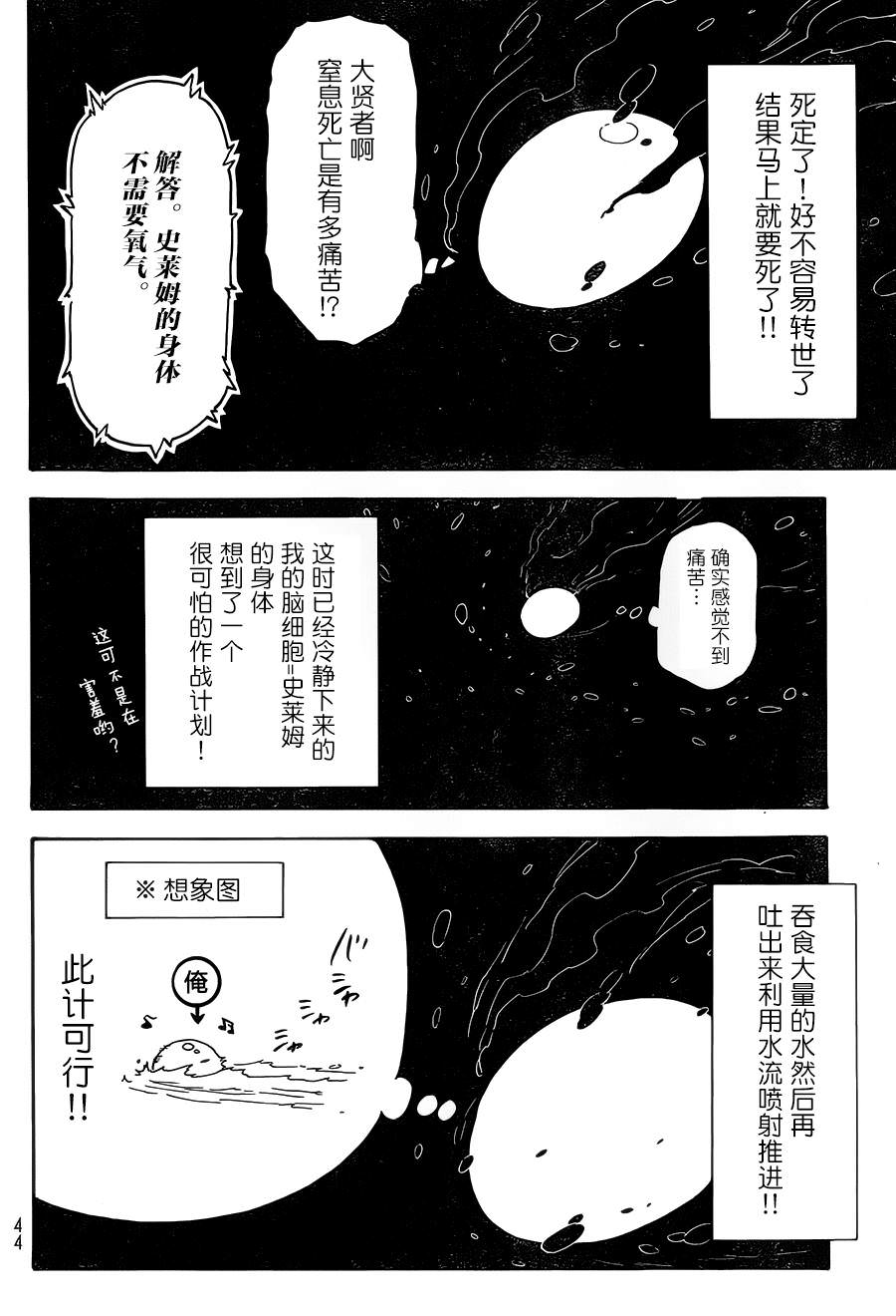 關於我轉生後成爲史萊姆的那件事: 01話 - 第22页