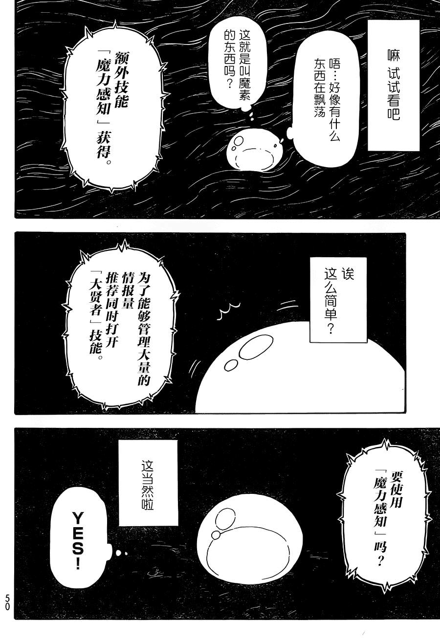 關於我轉生後成爲史萊姆的那件事: 01話 - 第28页