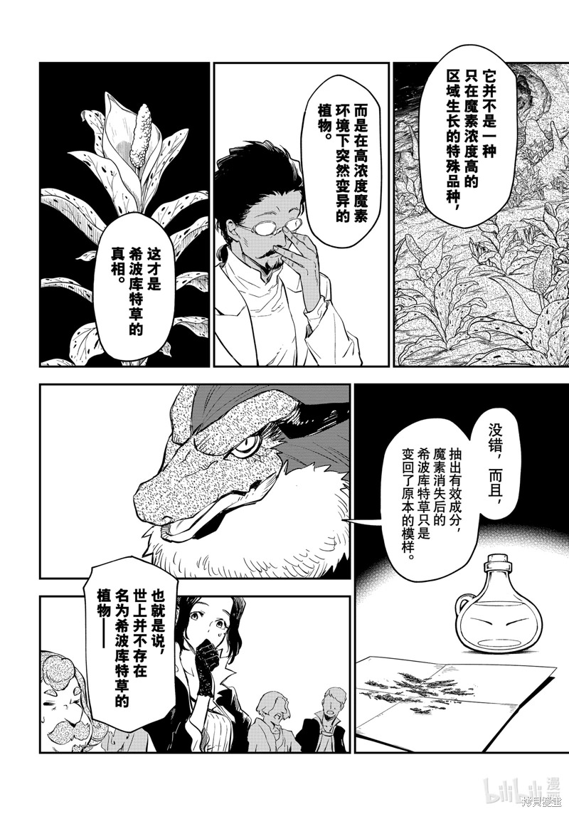 關於我轉生後成爲史萊姆的那件事: 111話 - 第36页