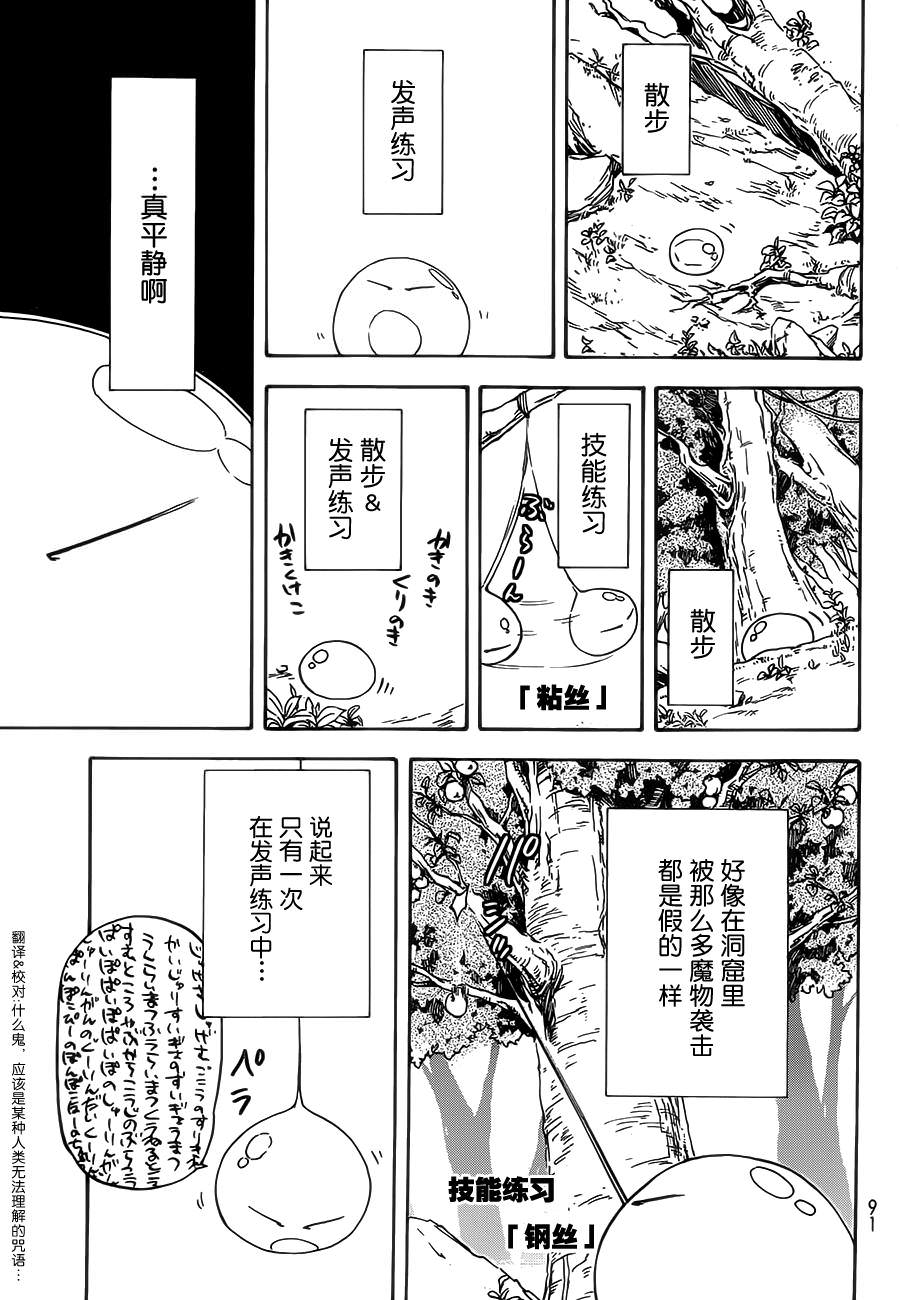 關於我轉生後成爲史萊姆的那件事: 02話 - 第18页