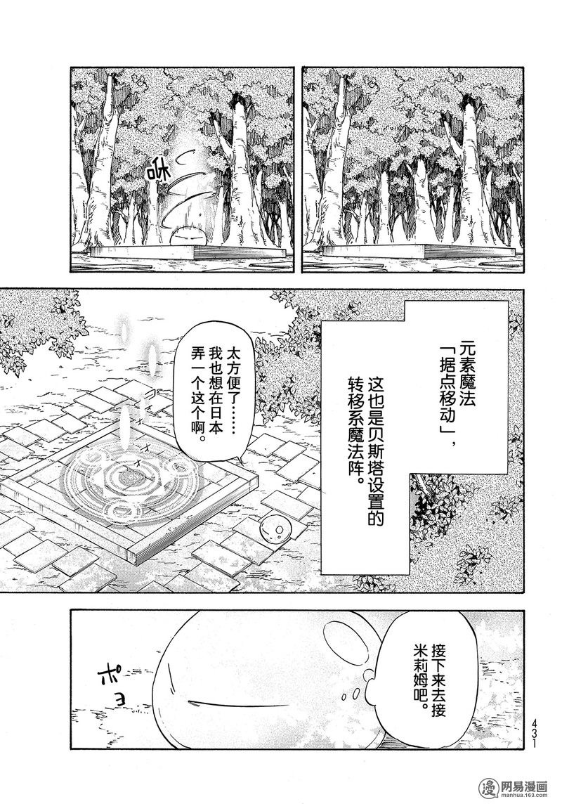 關於我轉生後成爲史萊姆的那件事: 32話 - 第29页