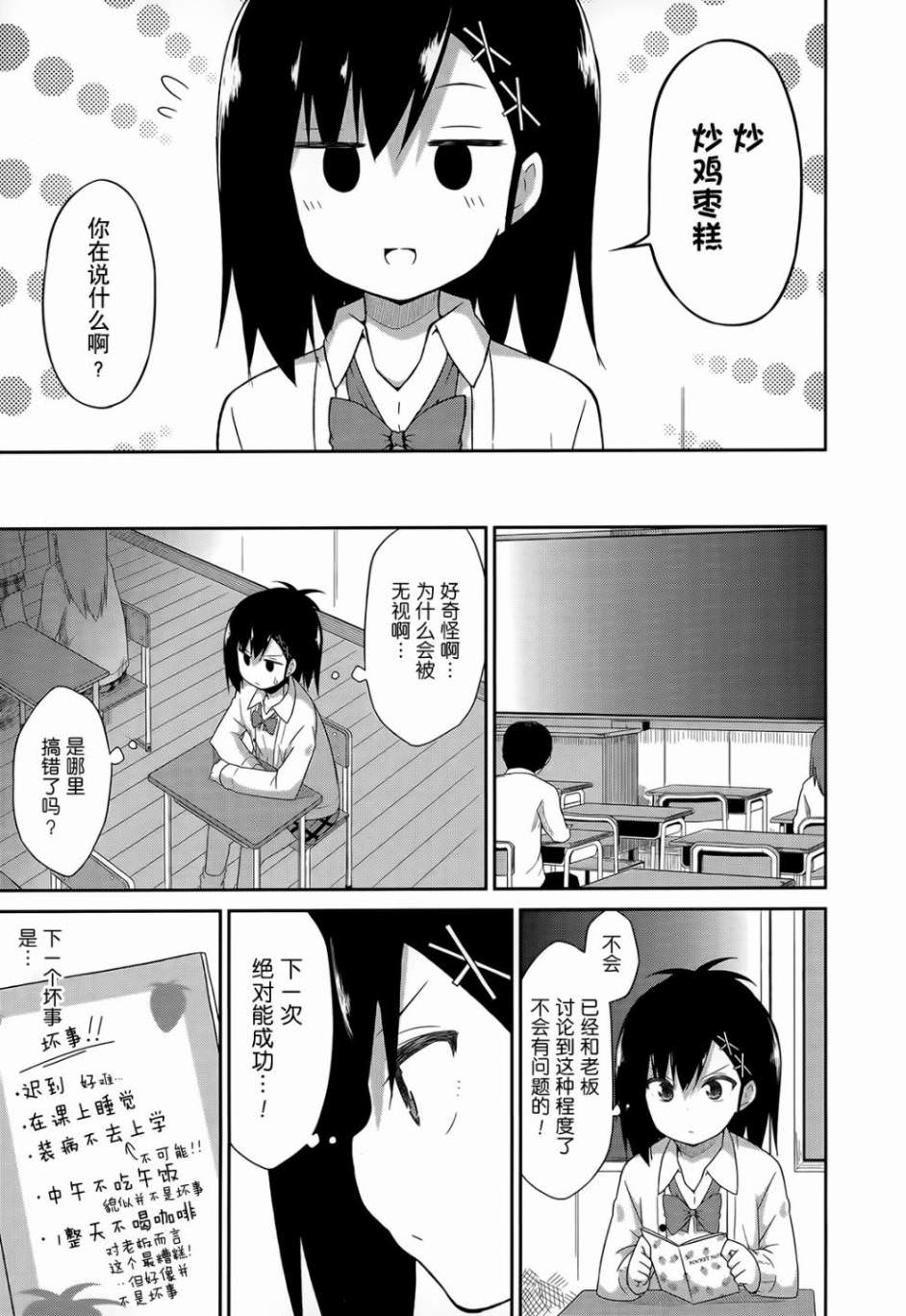 珈百璃的墮落: 27話 - 第9页