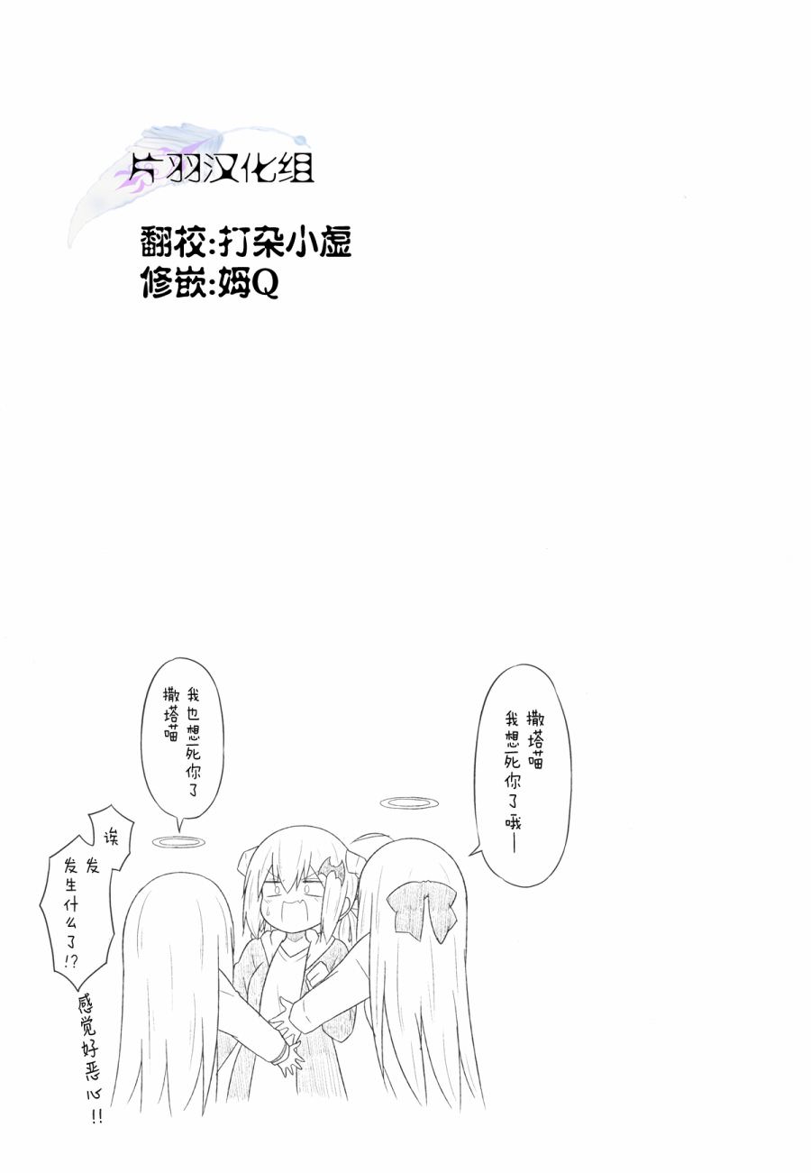 珈百璃的墮落: 35話 - 第15页