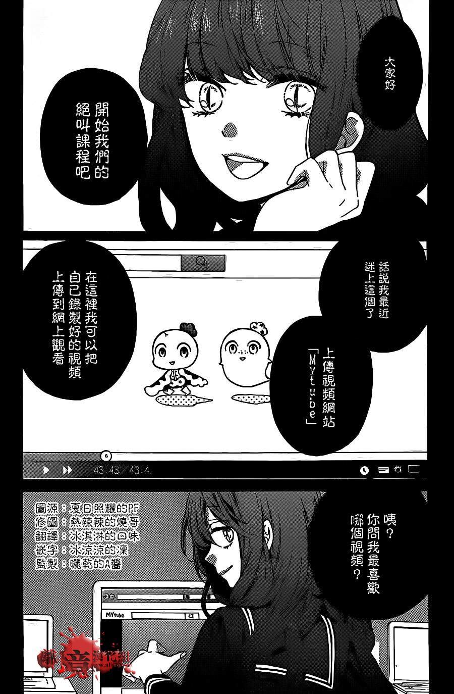 絕叫學級轉生: 12話 - 第2页