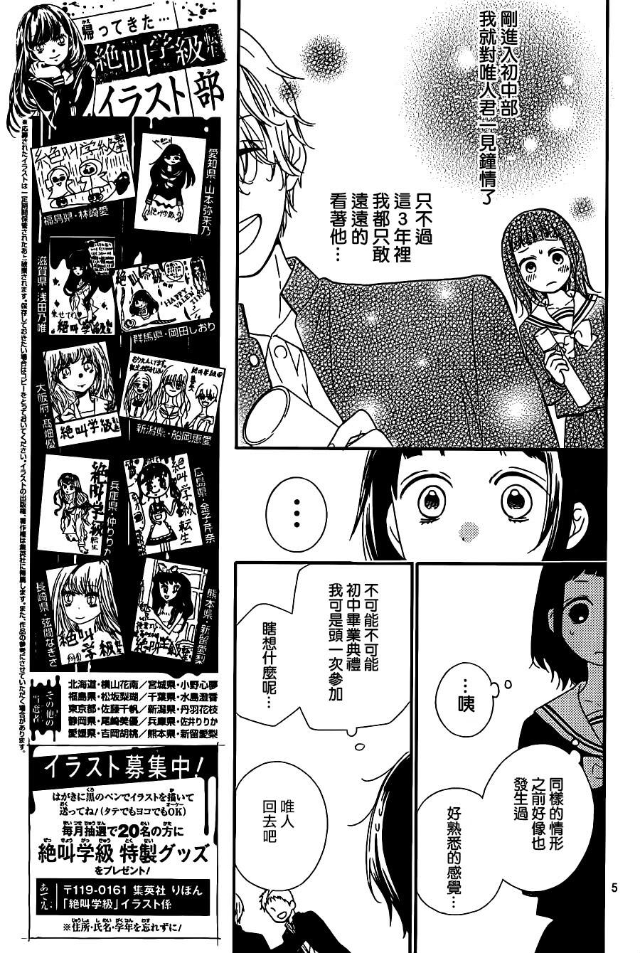 絕叫學級轉生: 22話 - 第5页