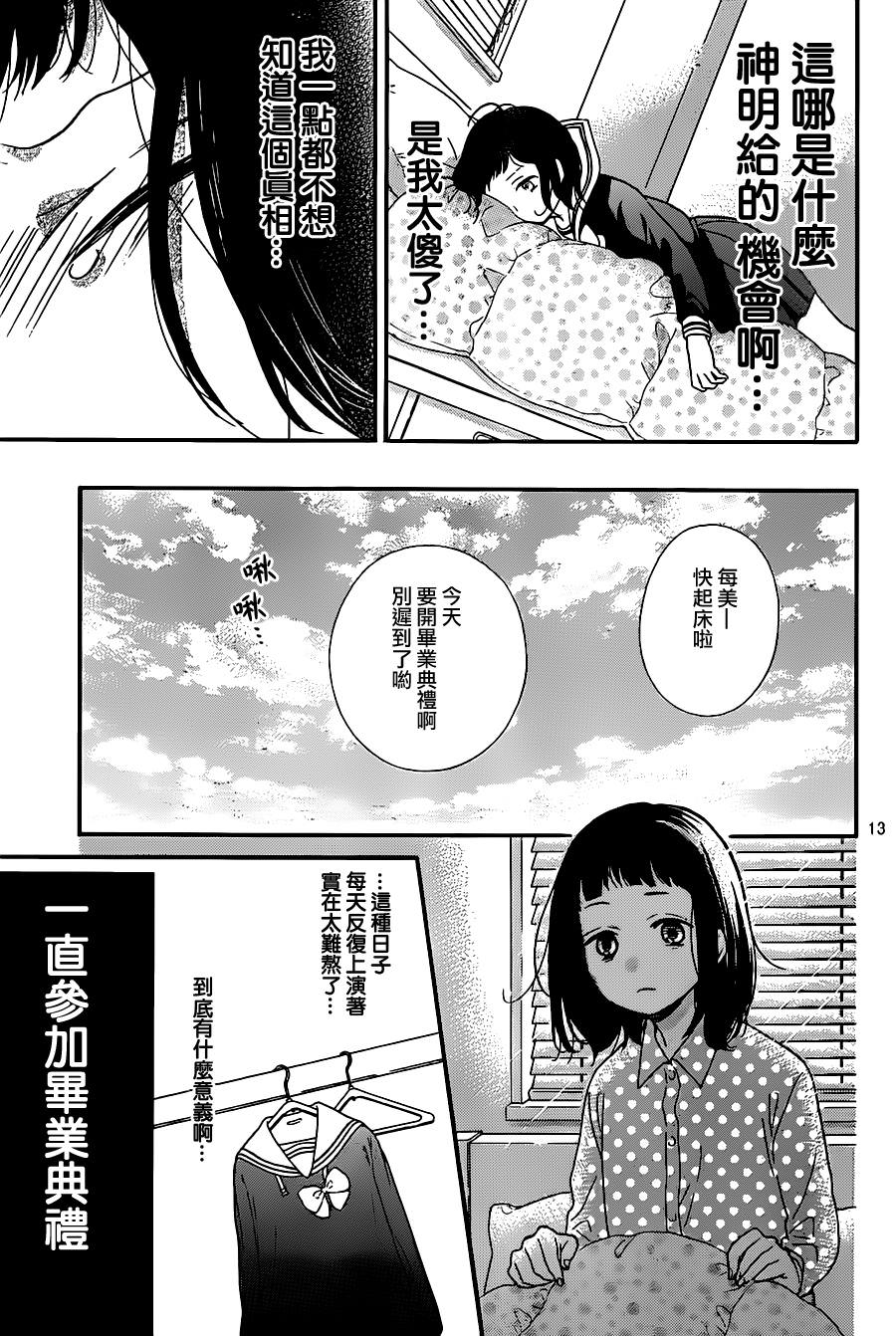 絕叫學級轉生: 22話 - 第13页