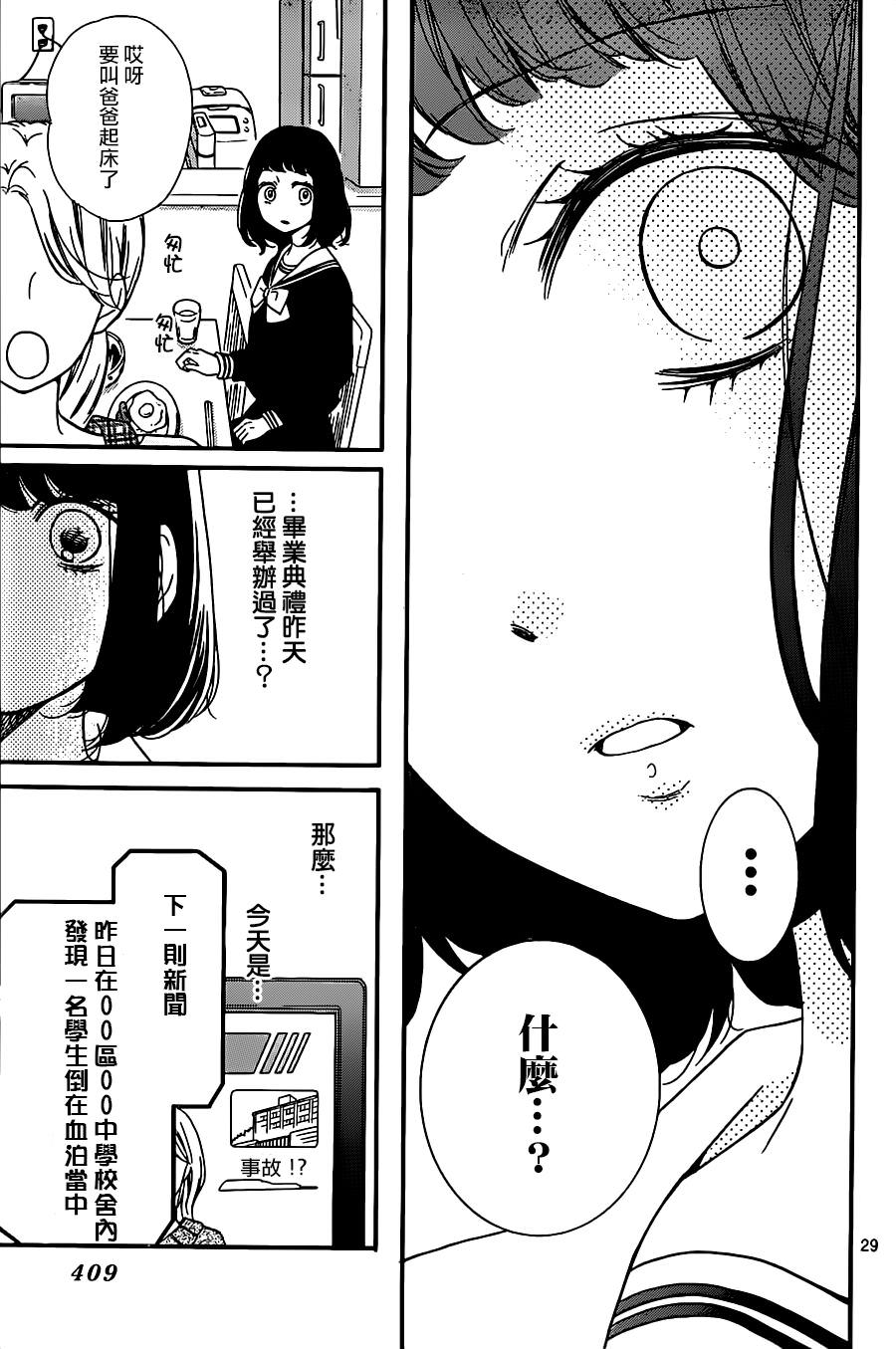 絕叫學級轉生: 22話 - 第29页