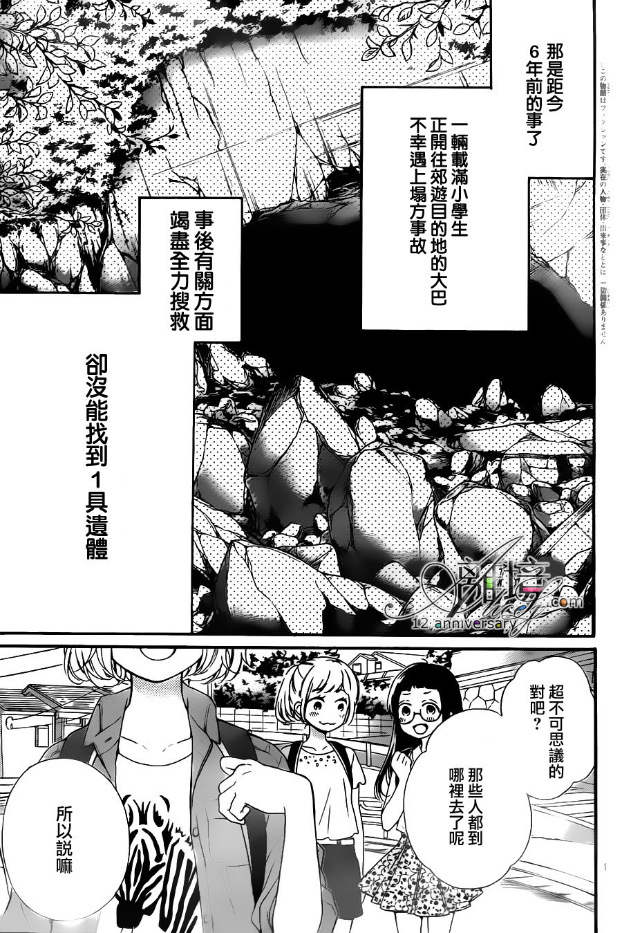 絕叫學級轉生: 25話 - 第4页