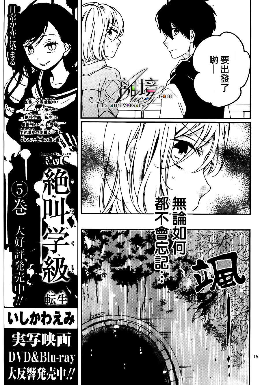 絕叫學級轉生: 26話 - 第15页