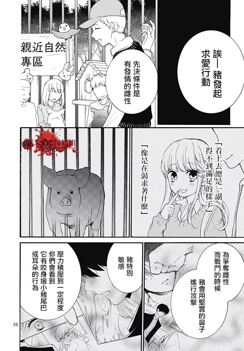 絕叫學級轉生: 30話 - 第28页