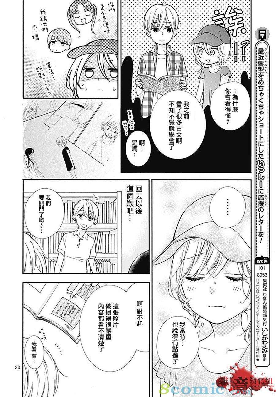 絕叫學級轉生: 36話 - 第31页