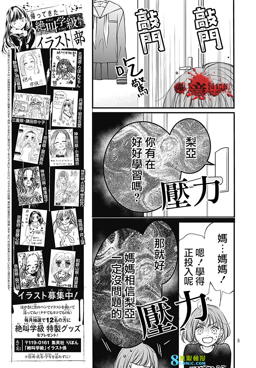 絕叫學級轉生: 89話 - 第5页