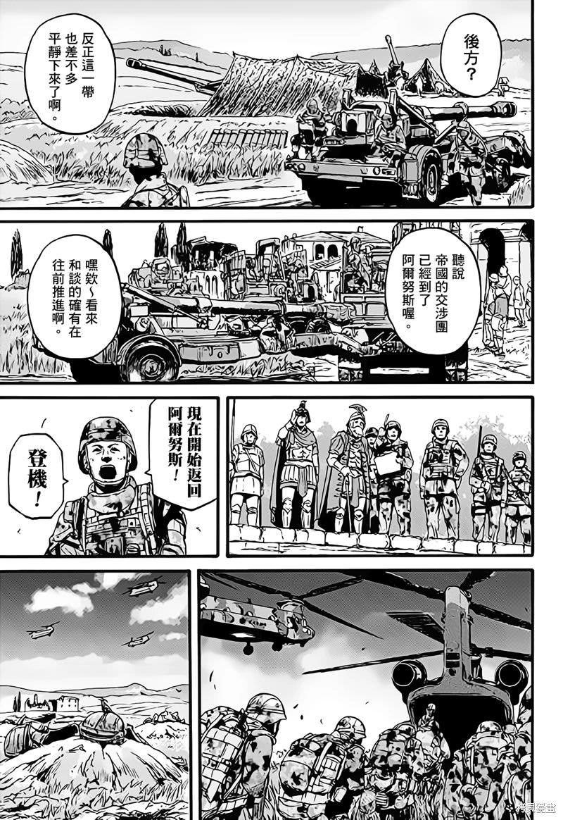 GATE 奇幻自衛隊: 110話 - 第3页