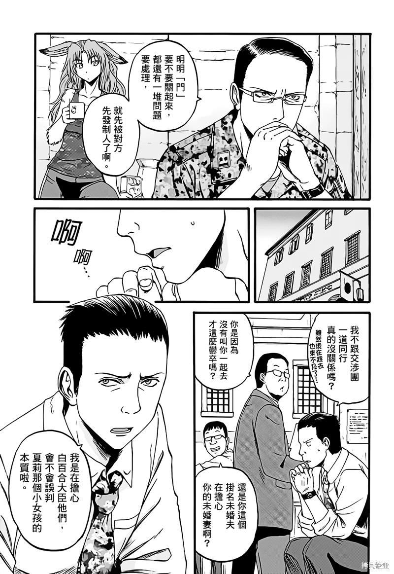 GATE 奇幻自衛隊: 110話 - 第5页