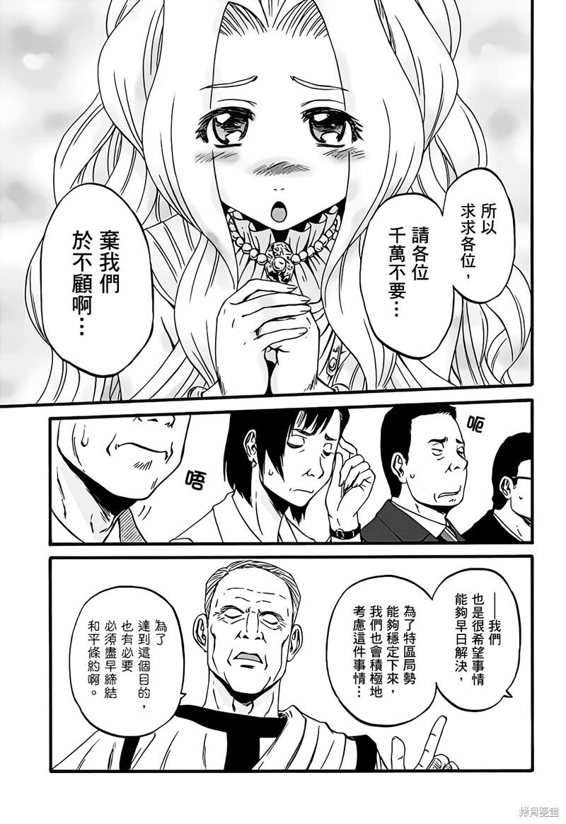 GATE 奇幻自衛隊: 110話 - 第13页