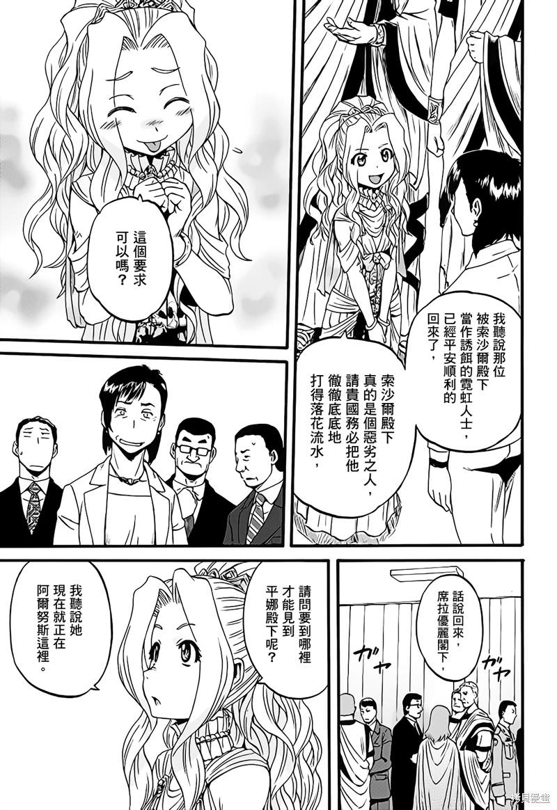 GATE 奇幻自衛隊: 110話 - 第19页