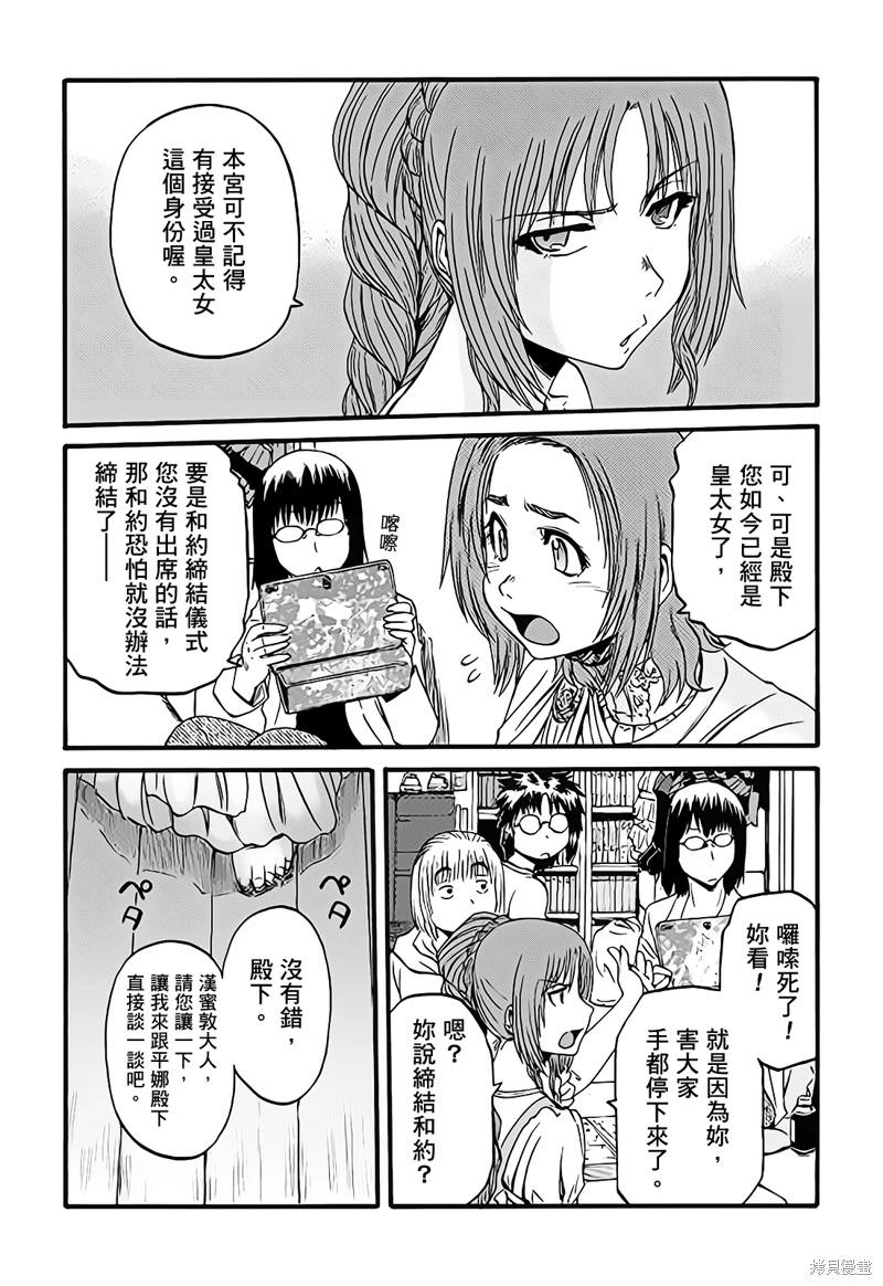 GATE 奇幻自衛隊: 110話 - 第27页