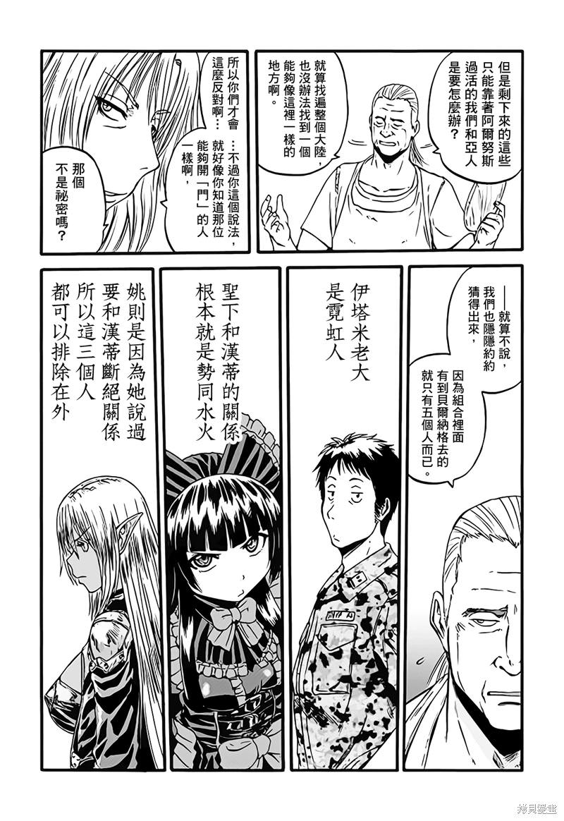 GATE 奇幻自衛隊: 111話 - 第22页