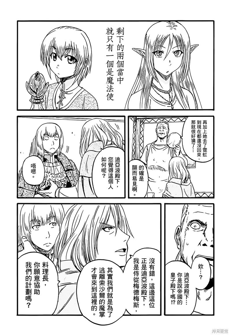 GATE 奇幻自衛隊: 111話 - 第23页