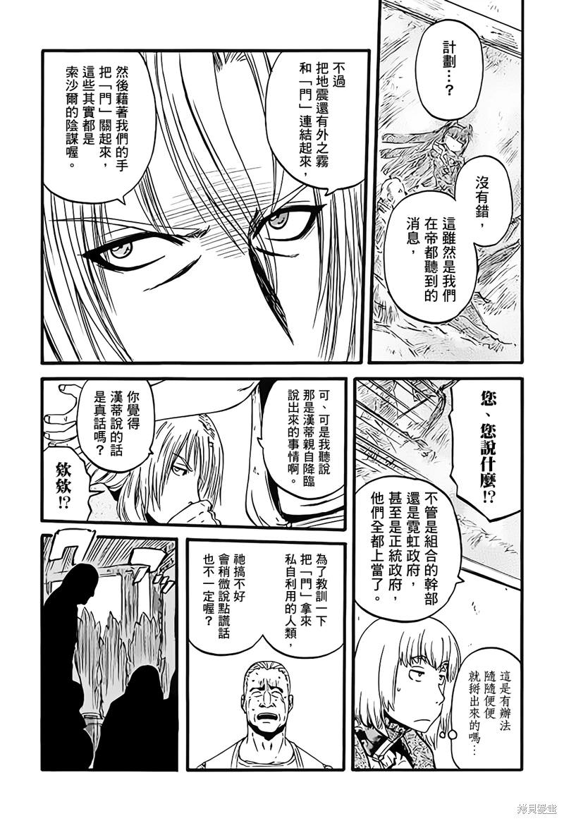 GATE 奇幻自衛隊: 111話 - 第24页