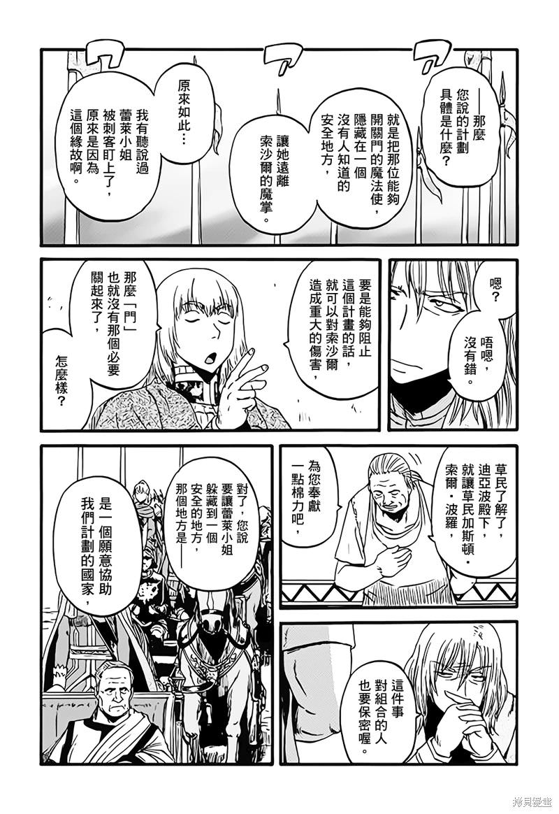 GATE 奇幻自衛隊: 111話 - 第26页