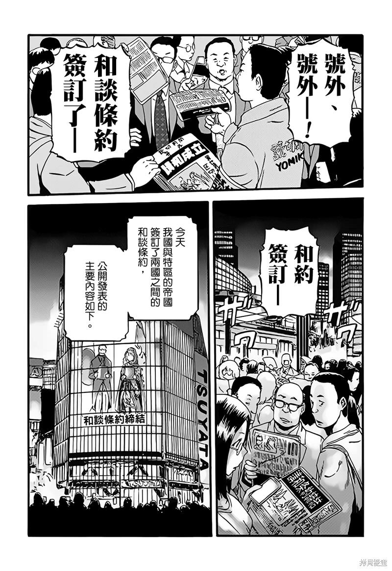 GATE 奇幻自衛隊: 112話 - 第3页