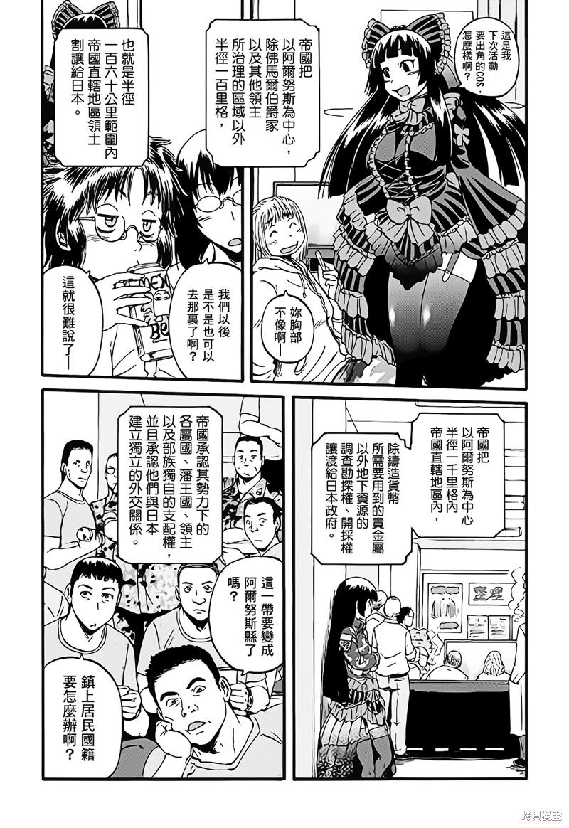 GATE 奇幻自衛隊: 112話 - 第5页