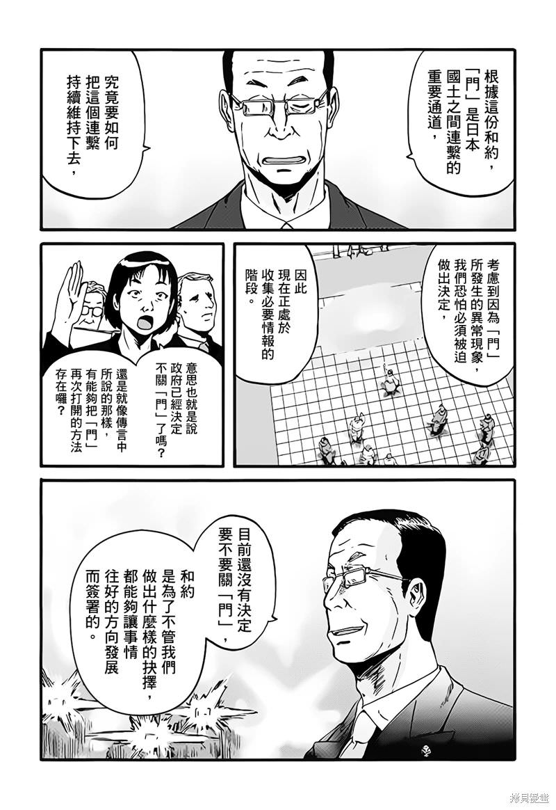 GATE 奇幻自衛隊: 112話 - 第8页