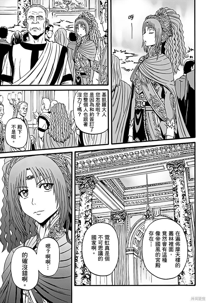 GATE 奇幻自衛隊: 112話 - 第9页