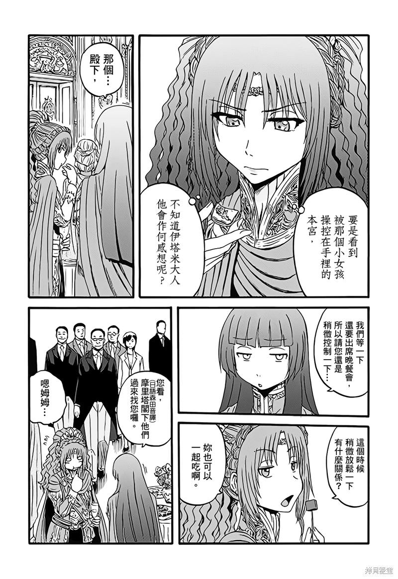 GATE 奇幻自衛隊: 112話 - 第12页