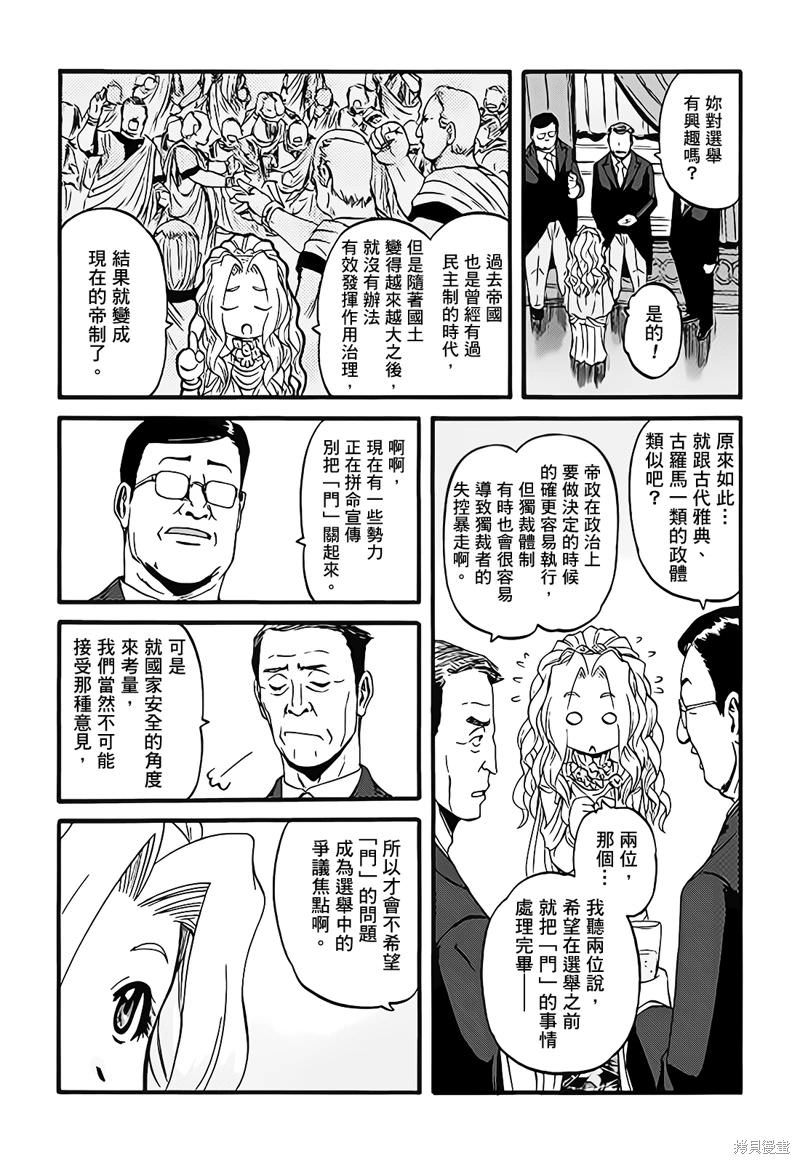 GATE 奇幻自衛隊: 112話 - 第16页