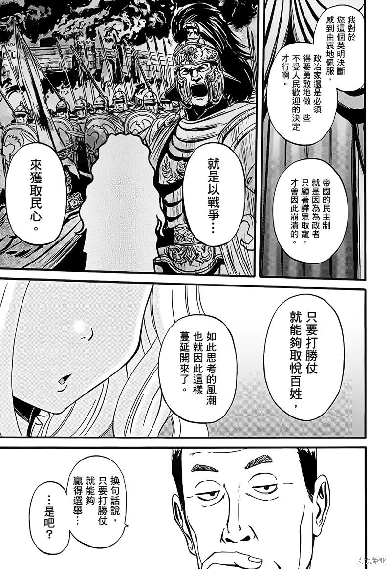 GATE 奇幻自衛隊: 112話 - 第17页