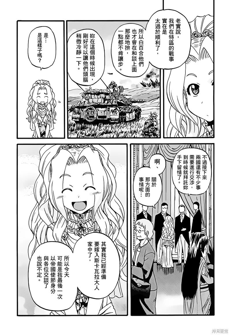 GATE 奇幻自衛隊: 112話 - 第19页