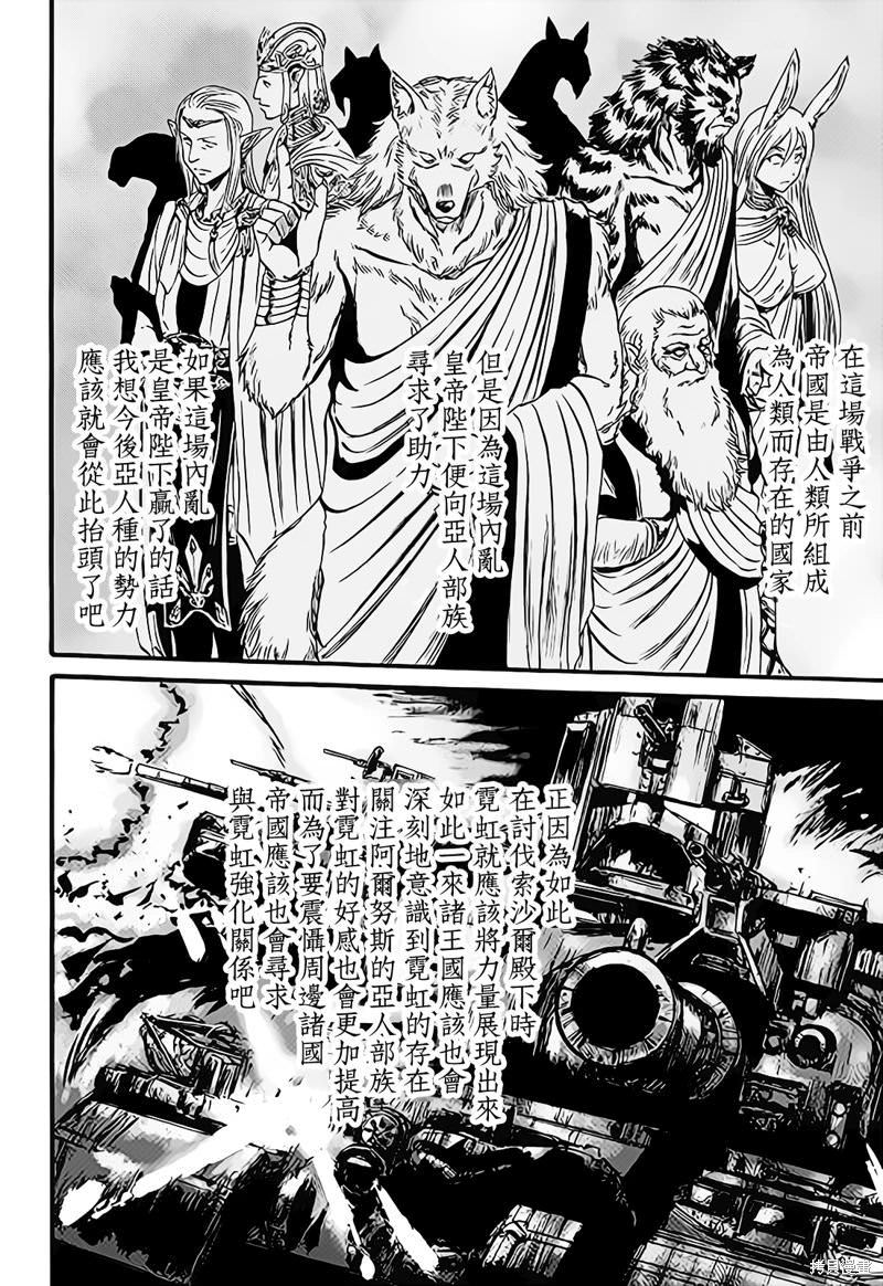 GATE 奇幻自衛隊: 112話 - 第22页