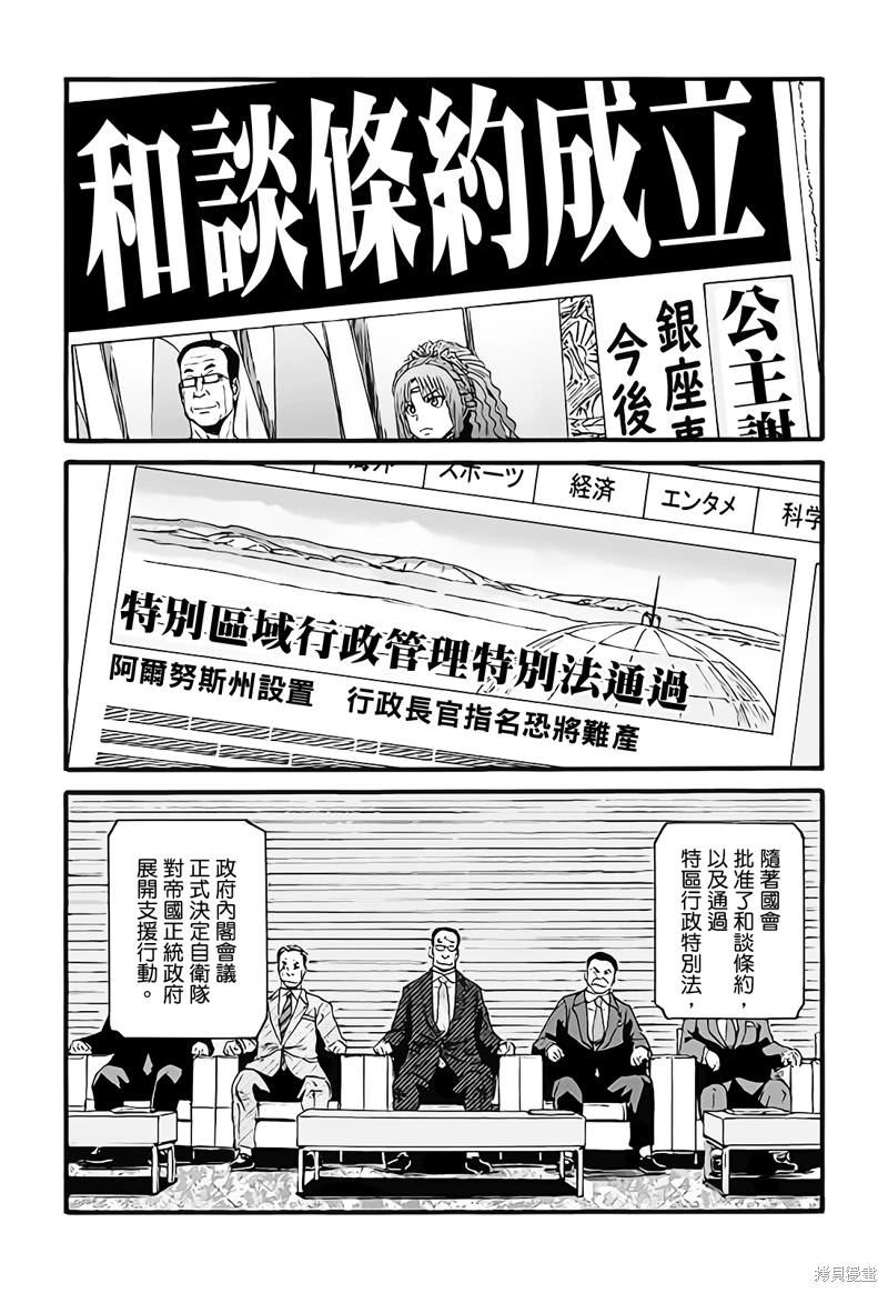 GATE 奇幻自衛隊: 112話 - 第24页