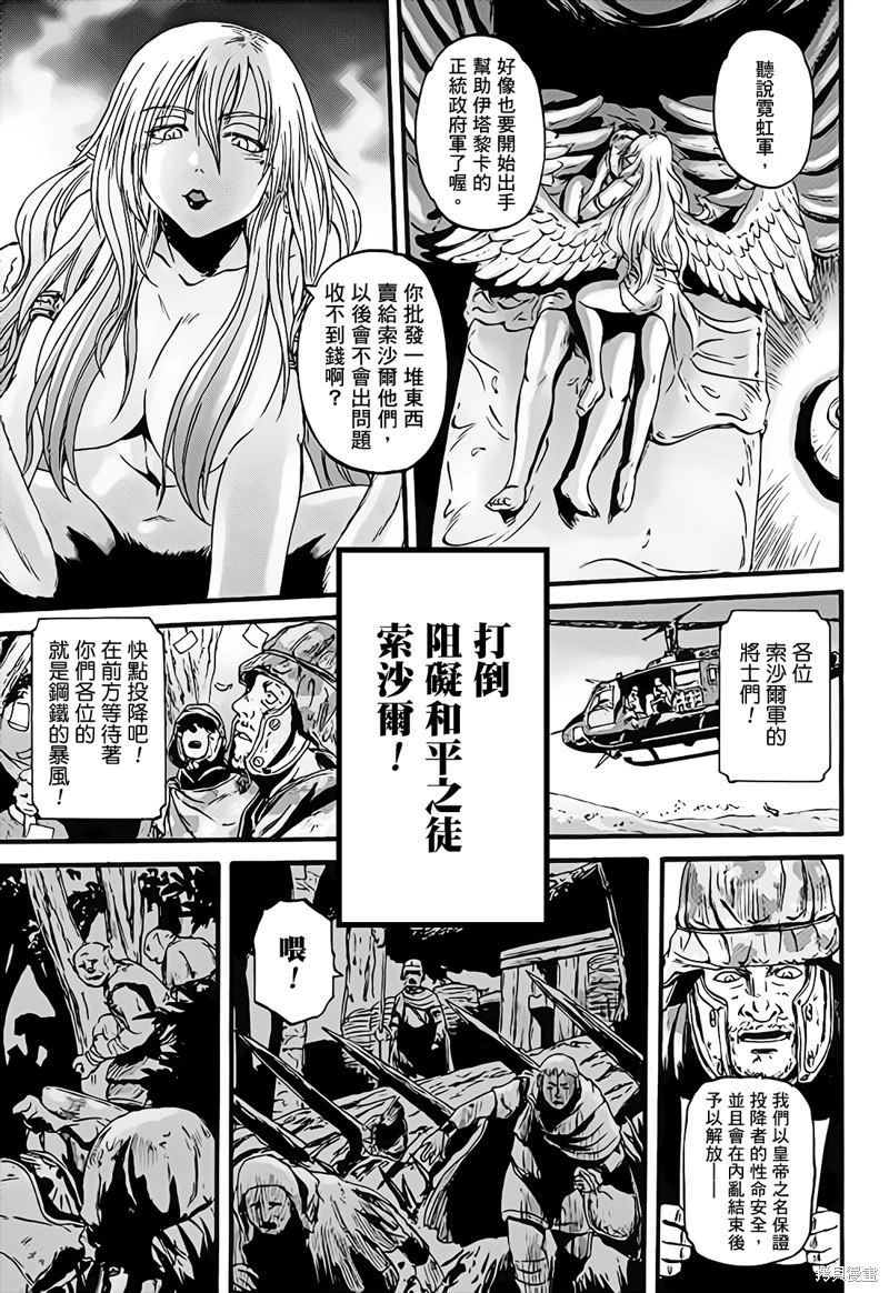 GATE 奇幻自衛隊: 112話 - 第27页