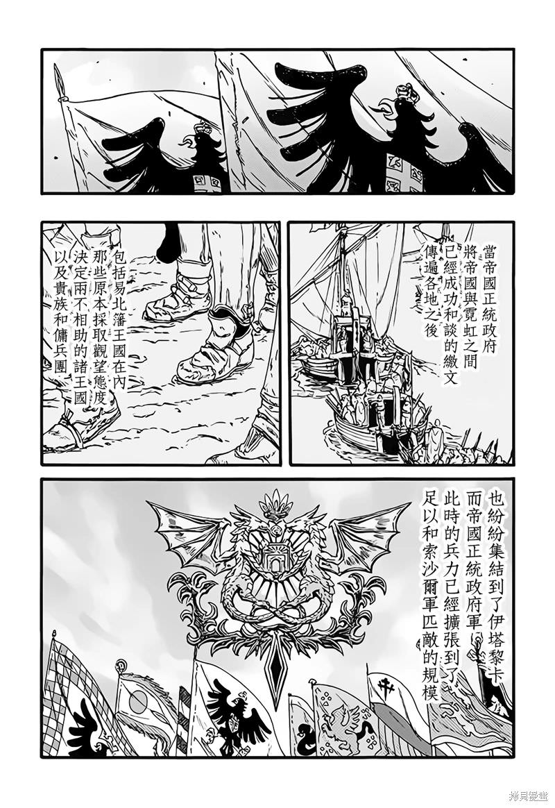 GATE 奇幻自衛隊: 112話 - 第30页