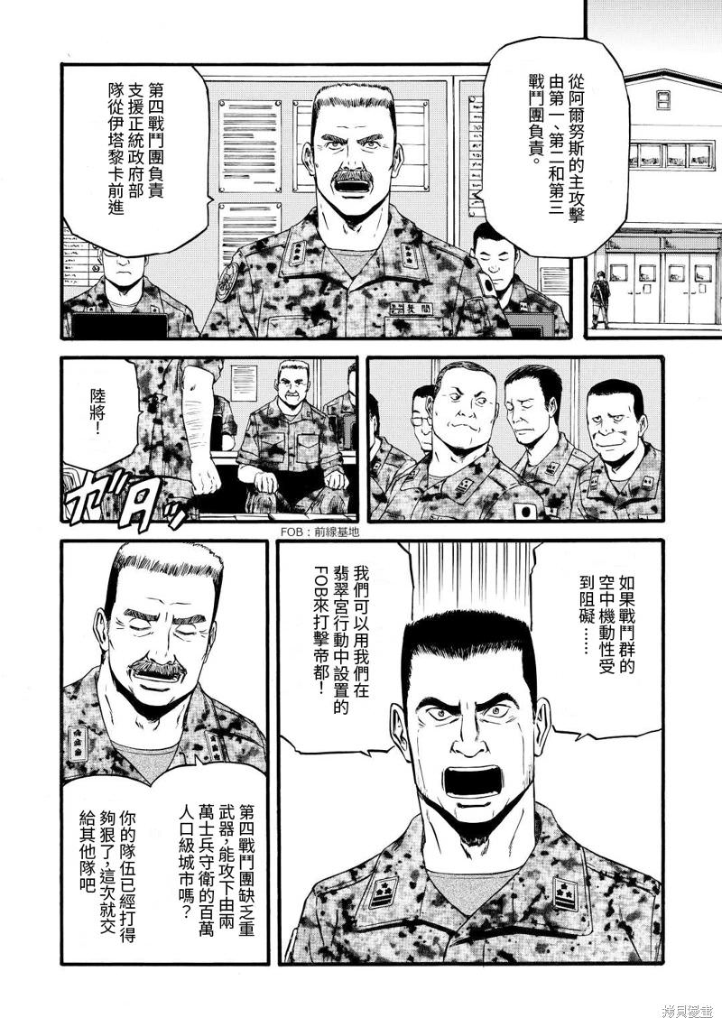 GATE 奇幻自衛隊: 113話 - 第4页