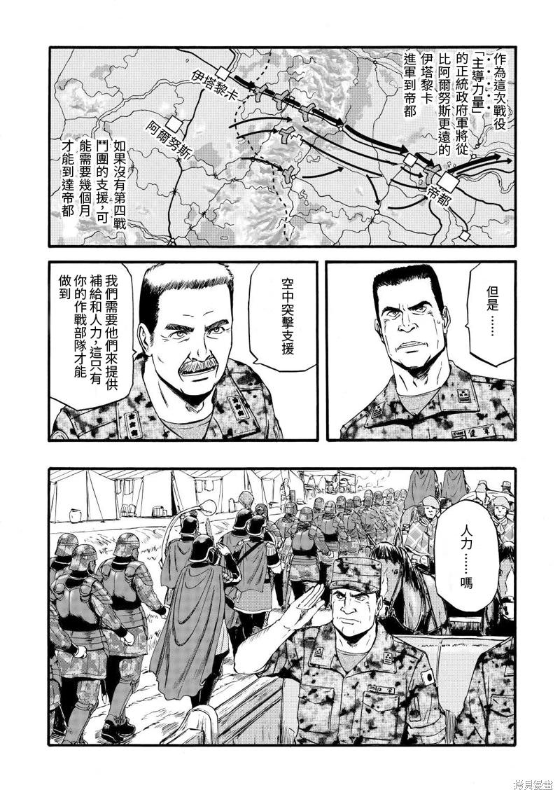 GATE 奇幻自衛隊: 113話 - 第5页