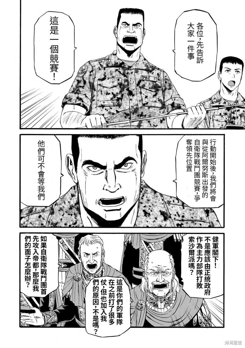 GATE 奇幻自衛隊: 113話 - 第10页